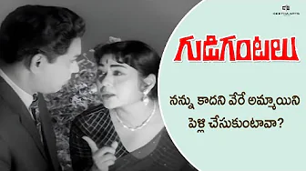 Gudi Gantalu Telugu Movie Scenes | వేరే పెళ్లి చేసుకుంటావా? | NT Rama Rao, Jaggayya, Krishna Kumari