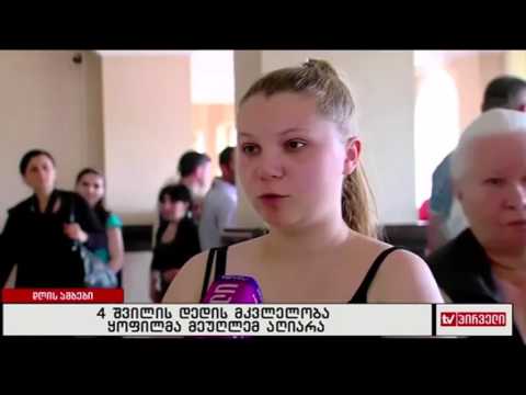 4 შვილის დედის მკვლელობა ყოფილმა მეუღლემ აღიარა