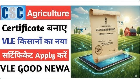 CSC Agriculture Certificate बनाए l CSC नया सर्विस हुआ लॉन्च l CSC New Update l CSC New Service Today