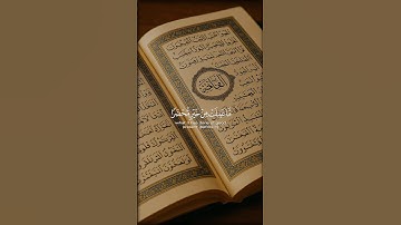 القران الكريم يريح القلوب #القرآن_الكريم #اكسبلور #explore #القزابري #duet #القرآن_نور #تدبر_القرآن