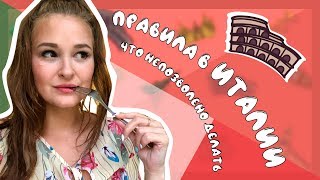 Какие блюда стоит попробовать в Италии, что непозволительно делать . Какие блюда стоит попробовать в Италии, что непозволительно делать .