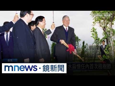 Banyan Trees Planted by Lee Teng-hui 31 Years Ago Removed; Chen Shui-bian: People Must Yield to T...