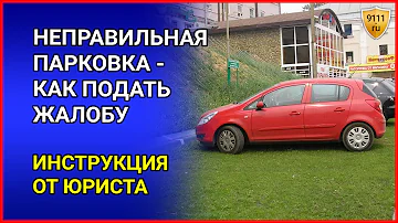 Куда направить жалобу на водителя