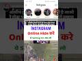 Instagram Par Online Hote Huye Bhi Offline Kaise Dikhe | How To Hide Online Instagram #shorts