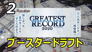 バトスピ　ブースタードラフト＜グレイテスト・レコード＞ 2