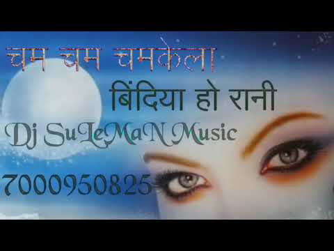 Cham Cham Chamkela Bindiya Ho Rani Dj Suleman Best Nagpuri Song Remix