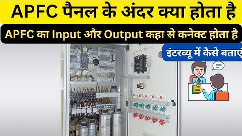 एपीएफसी पैनल हिंदी में काम करता है #पावरफैक्टर#एपीएफसी #पीएफ #पावर #इलेक्ट्रिकलइंडिया