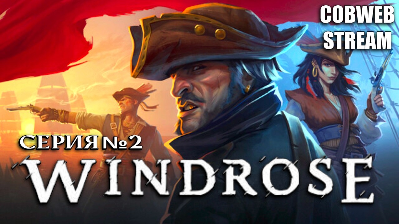 Windrose - Пираты на краю света - Серия №2