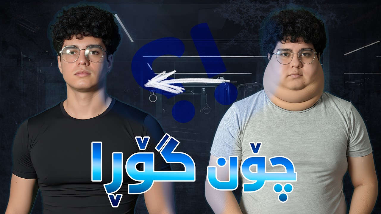 بڕوا ناکەیت چۆن ئاوا گۆڕان؟! 😱 سەیرترین Glow Upـی مێژوو!