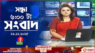 সন্ধ্যা ৬ টার বাংলাভিশন সংবাদ | ২৬ ডিসেম্বর ২০২৫ | BanglaVision 6 PM News Bulletin | 26 Dec 2025 screenshot 5