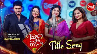 Rati Pahithile Heithanta Rani | Title Song | Mangula Kanya | Mega Serial #NamitaAgrawal #SidharthTV