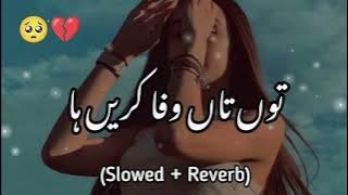 Zindagi Tan Bewafa Hay Tun Tan Wafa Karen Ha (Slowed   Reverb) توں تاں وفا کریں ہا  Ajmal Sajid