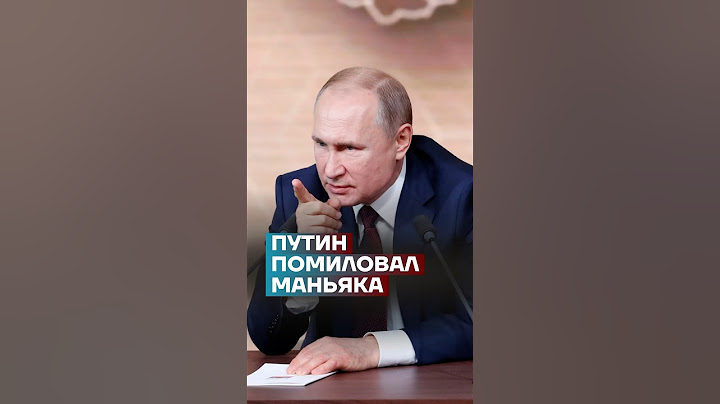 Путин помиловал маньяка #shorts