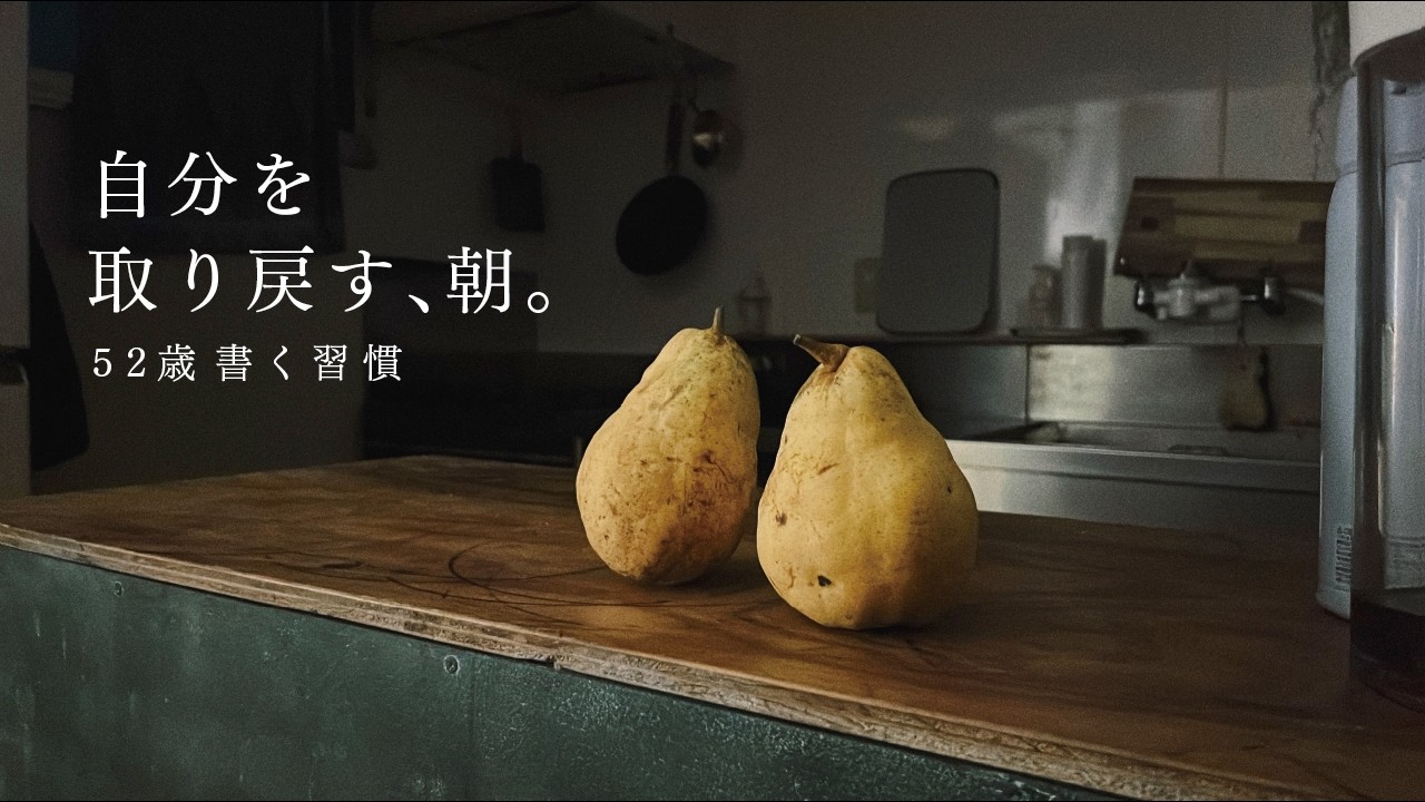 [ モーニングルーティン ] １日を整える朝習慣