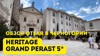 Iberostar Heritage Grand Perast 5*. Черногория, обзор отеля в Боко Которской бухте.