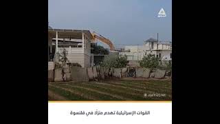 بحجة البناء دون ترخيص.. القوات الإسرائيلية تهدم منزل عائلة القشقوش في قلنسوة