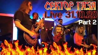 Live Сектор Газа (cover) 31.10.2020 (Part 2)