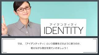 アイデンティティとは 意味や使い方を学んでみましょう ネイティブキャンプ英会話ブログ アイデンティティとは 意味や使い方を学んでみましょう ネイティブキャンプ英会話ブログ