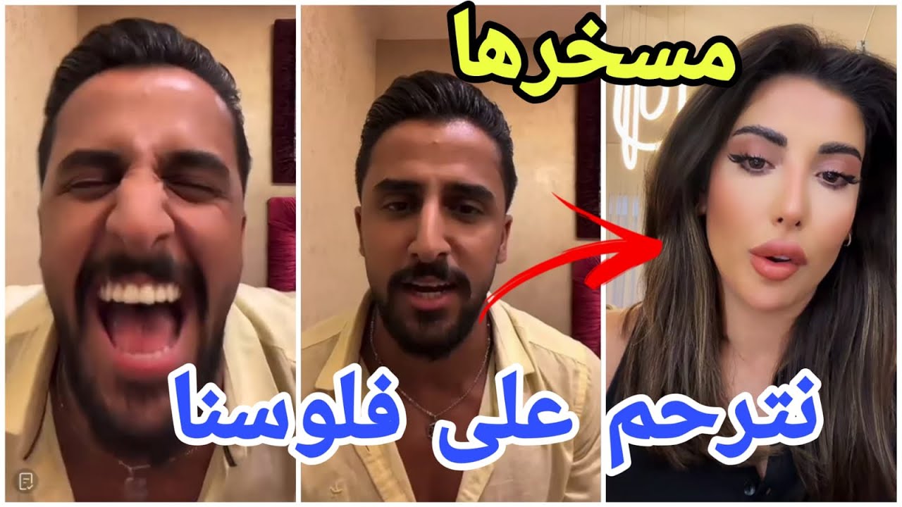 عاجل: حميد العراقي طلع مع مرتضى بلايف يتمسخر عل روبي ويظهرون الدليل على ما وقع 😱🤣