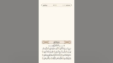 سورة الأعلى بصوت الشيخ ياسر الدوسري عام ١٤٤٤ هـ