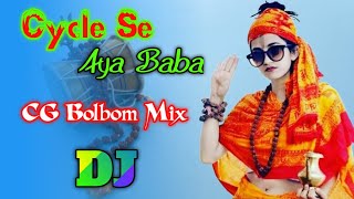 Cycle Se Aya Baba  Dj Song  2023 Tiktok Viral Dj Gan  Cg Style Bolbom Mix  Dj Rajib  Ind