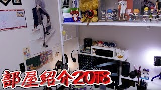 [2018年]1Chiのデスク環境紹介！