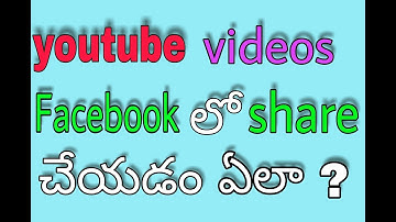 youtube video share on facebook in telugu