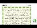 الجزء 7 الربع 7 حدر د ماهر علوان