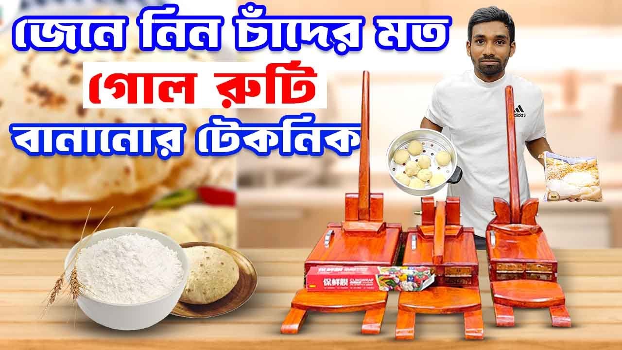 Hand Ruti সহজেই রুটি তৈরি করুন কাঁঠের রুটি মেকারে | Electric Ruti Maker Price in ...