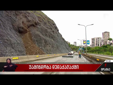 უამინდობა დედაქალაქში