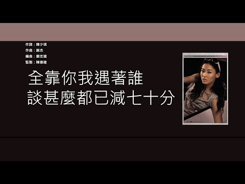 張柏芝 Cecilia Cheung 我想一個人 歌詞同步 粵拼字幕 Jyutping Lyrics