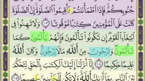 باقي صفحة 95 من سورة النساء مكررة بصوت الشيخ محمود الحصري