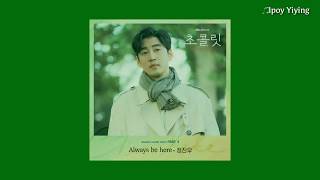 ( Sub Indo ) Jung Jin Woo (정진우) – Always Be Here ost Chocolate 초콜릿 OST Part. 3