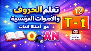 .تعلم الفرنسية من الصفر 54