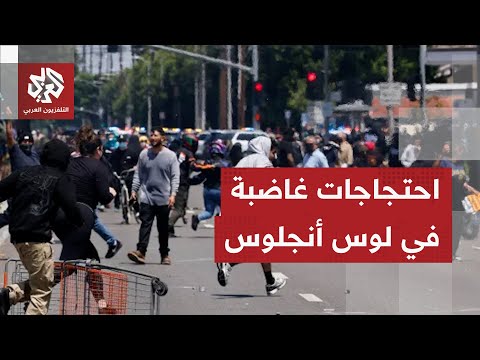 صور مباشرة احتجاجات في لوس أنجلوس رفضا لمداهمات إدارة الهجرة والجمارك الأميركية