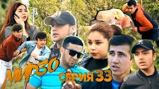 КИНО! Мирзо, Серия 33 (221.SU) КИНО! Мирзо, Серия 33 (221.SU)