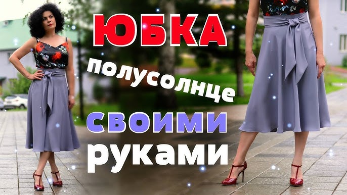 Цыганская юбка своими руками — l2luna.ru
