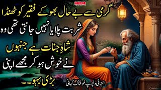 Faqeer K Roop Me Shah Jinnat Urdu Horror Mystery Emotional Islamic Moral Story