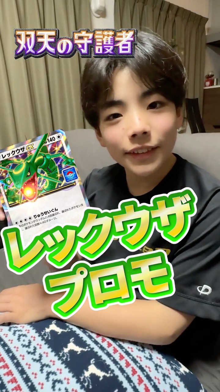 ポケポケ】レックウザexのプロモカードが欲しい！！【双天の守護者