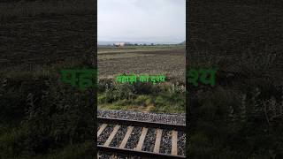 # indian train traveling vlog #yutubeshorts #travelvideo #lifeisbutadream #song #nature