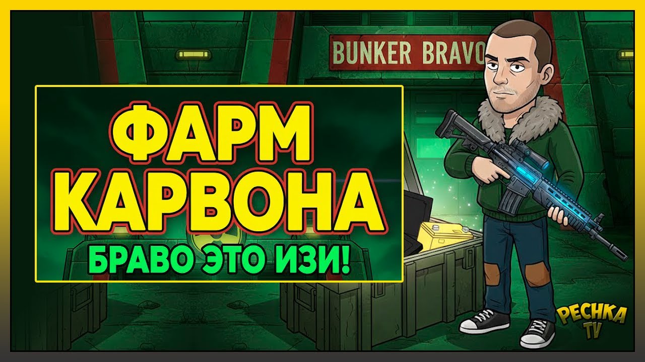 БУНКЕР БРАВО СТАЛ ИЗИ! 😱 Как зачистить 3 этажа БЕЗ ДОНАТА в LDoE