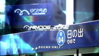 【音声のみ】WRIGGLED Hinode Zone