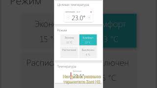 Настройка режимов термостата Zont H2 screenshot 5