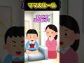 🤣子供にとっては何でー？ってなるよねｗ㊗️３０万再生🙌🏻「ママのルール」 #ショートアニメ #創作#短ネタ#超ショート