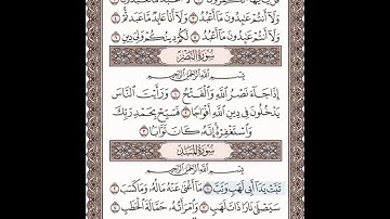 سورة النصر سعد الغامدي مكتوبة مكررة