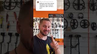 FindX Pro чи Simlex Lite: чому, який? #консультація #металошукач #вибір