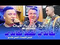 Cheb Azzedin Sghir 2025 Bagandi Tag3od Bagandi بڨاندي تڨعد بڨاندي 