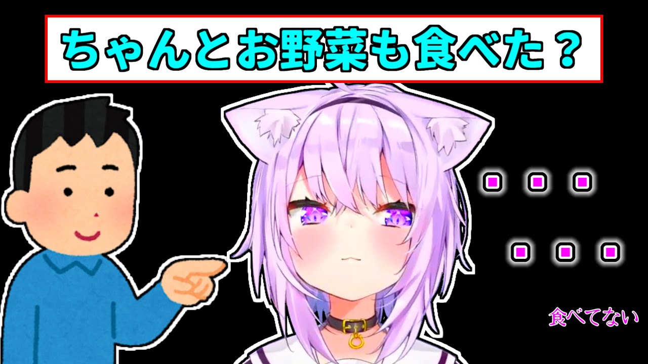 【猫又おかゆ】野菜を食べたか聞かれて、ばつが悪そうにするおかゆ【ホロライブ切り抜き】