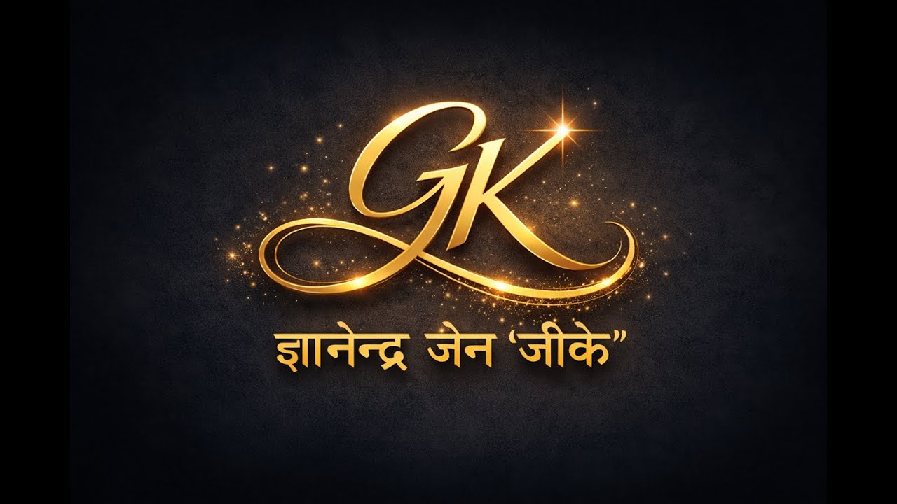 Kya Likhun By Gyanendra Jain GK antarbhav  gkantardasha Jeevan Ki Sachhai Kabhi Khushi Kabhi Gam