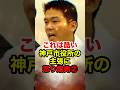 ㊗️130万再生!!【桜井誠】保証人無しで家を貸さないのは差別？神戸市役所に在特会の怒り爆発② #桜井誠 #西村斉 #荒巻靖彦 #在特会 #日本第一党 #反日 #政治 #shorts